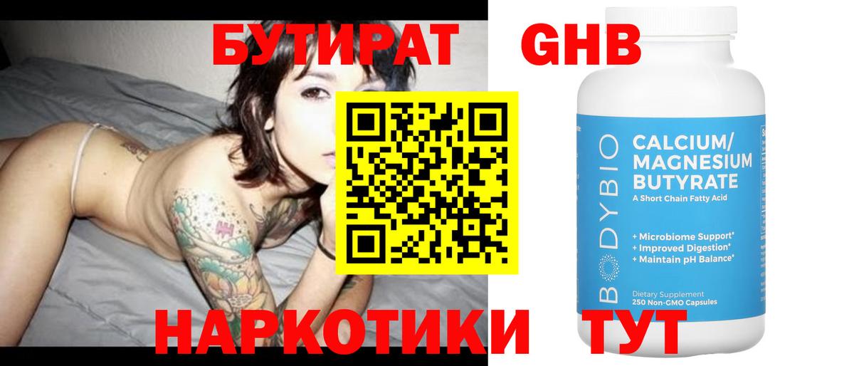 Бутурлиновка  Бутират  Вход с VPN  БУТИРАТ оксана 