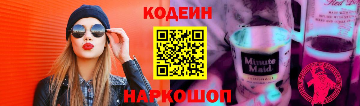 Кодеиновый сироп Lean Purple Drank Бутурлиновка