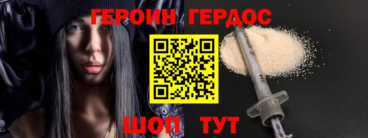 ГЕРОИН белый  Вход с VPN  Бутурлиновка 
