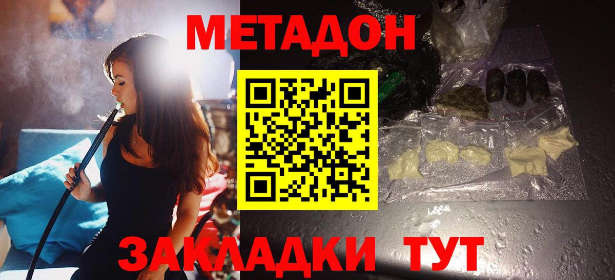 Метадон мёд Бутурлиновка
