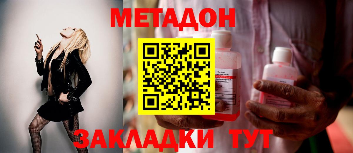 МЕТАДОН methadone  Вход с VPN  МЕТАДОН кристалл  Бутурлиновка 