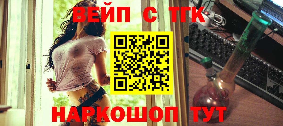 ТГК вейп с тгк  Вход с VPN  Бутурлиновка 